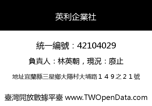英利企業社