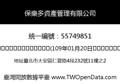 保樂多資產管理有限公司