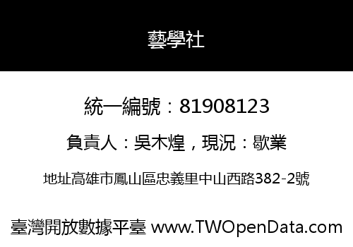 藝學社