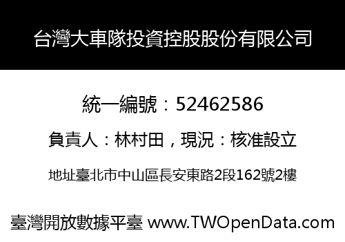 台灣大車隊投資控股股份有限公司