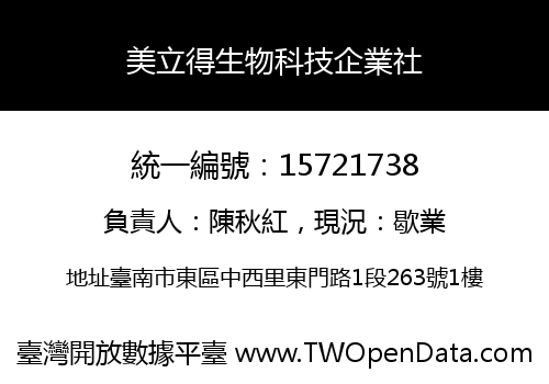 美立得生物科技企業社