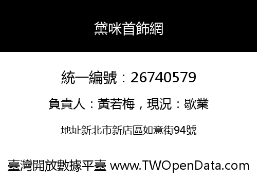 黛咪首飾網
