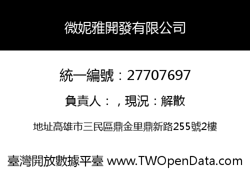 微妮雅開發有限公司