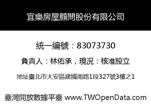 宜樂房屋顧問股份有限公司