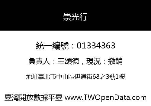 崇光行