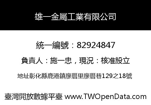 雄一金屬工業有限公司