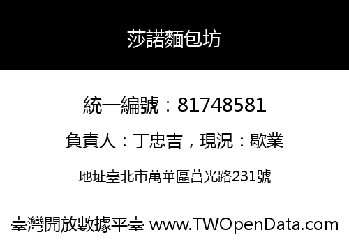莎諾麵包坊