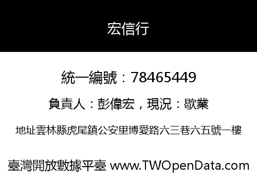 宏信行