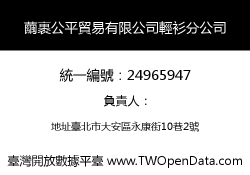 繭裹公平貿易有限公司輕衫分公司