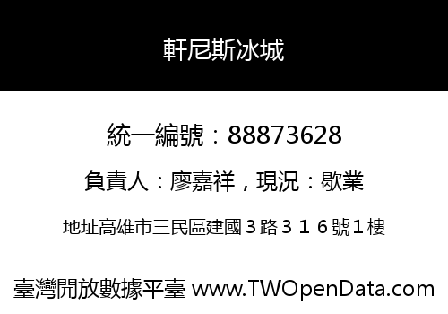 軒尼斯冰城
