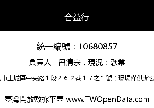 合益行