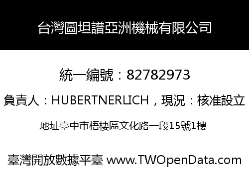 台灣圖坦譜亞洲機械有限公司