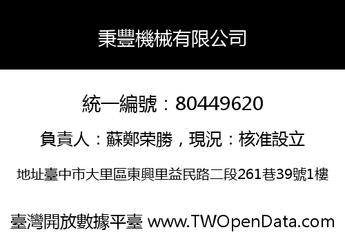 秉豐機械有限公司