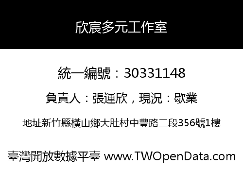 欣宸多元工作室