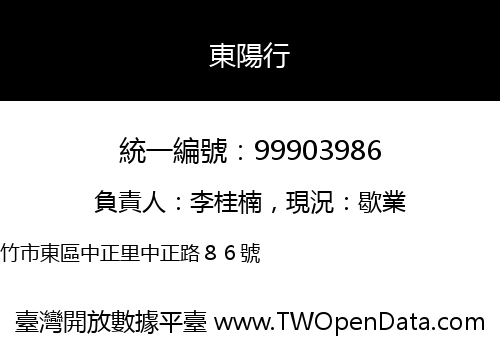 東陽行