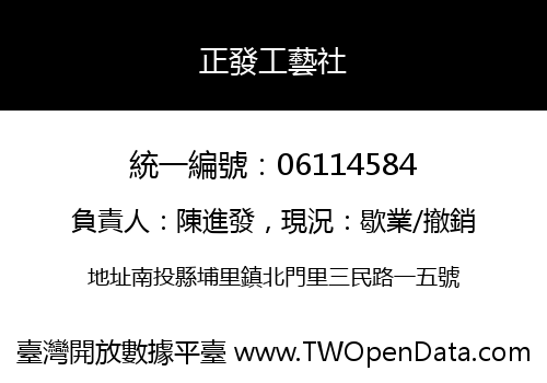 正發工藝社