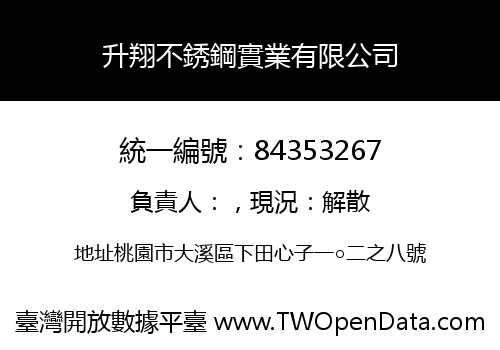 升翔不銹鋼實業有限公司