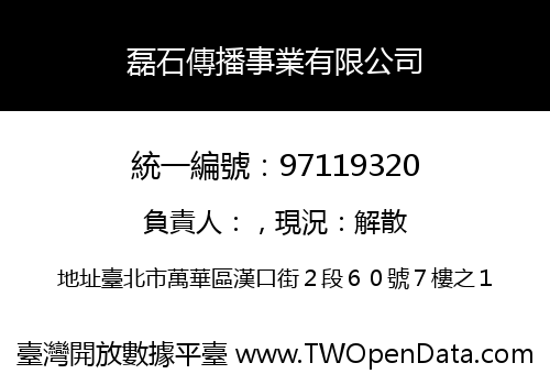 磊石傳播事業有限公司