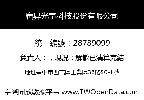廣昇光電科技股份有限公司