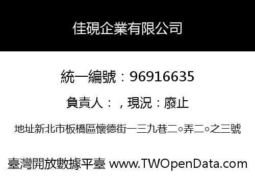 佳硯企業有限公司