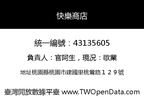 快樂商店