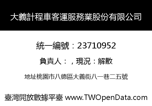 大義計程車客運服務業股份有限公司