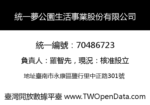 統一夢公園生活事業股份有限公司