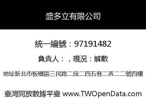 盛多立有限公司