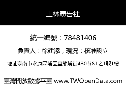 上林廣告社