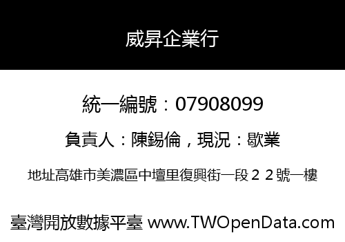 威昇企業行