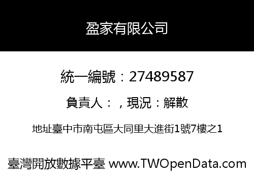 盈家有限公司
