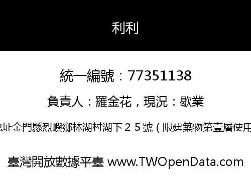 利利