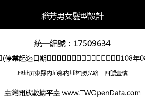 聯芳男女髮型設計
