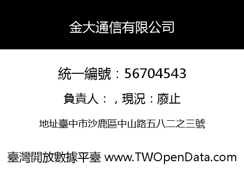 金大通信有限公司