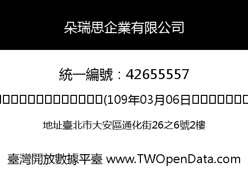 朵瑞思企業有限公司