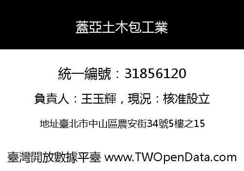 蓋亞土木包工業