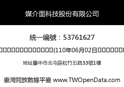 媒介面科技股份有限公司