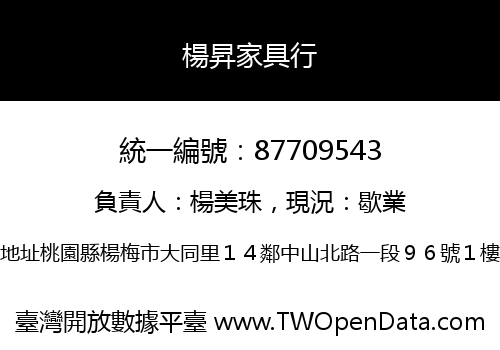 楊昇家具行