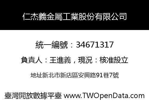 仁杰義金屬工業股份有限公司