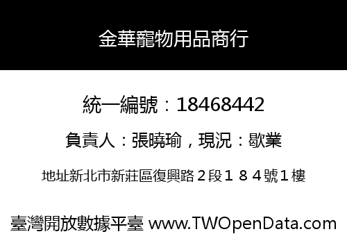 金華寵物用品商行