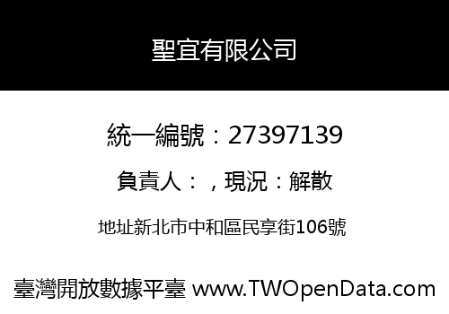 聖宜有限公司