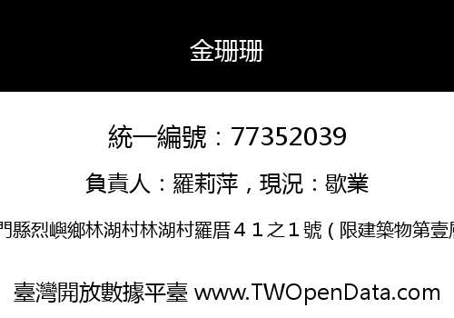金珊珊