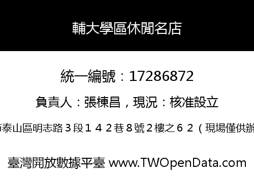 輔大學區休閒名店