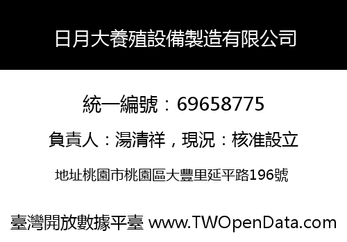 日月大養殖設備製造有限公司
