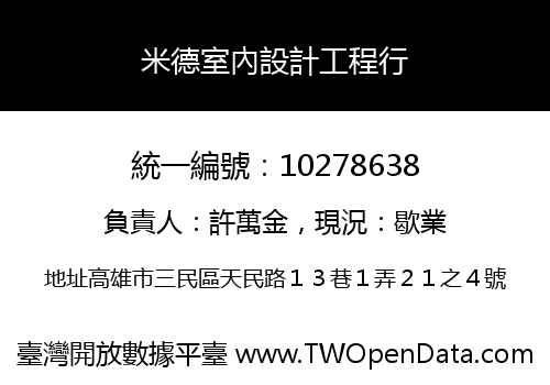 米德室內設計工程行