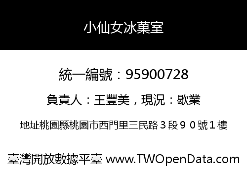 小仙女冰菓室