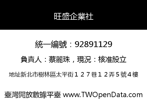 旺盛企業社