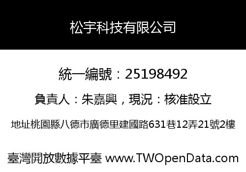 松宇科技有限公司