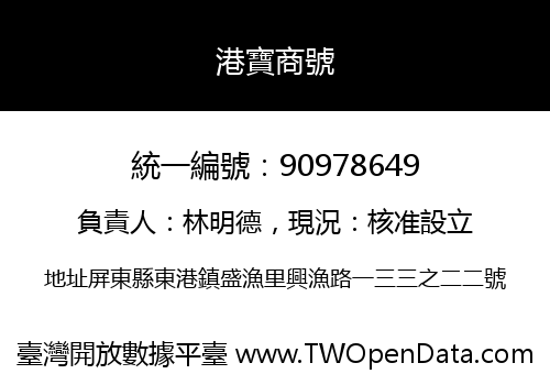 港寶商號