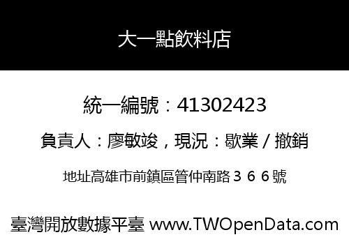 大一點飲料店